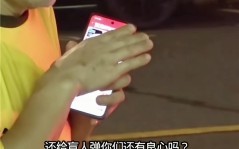 视障老人手机弹广告，网友怒斥盲人模式推广告