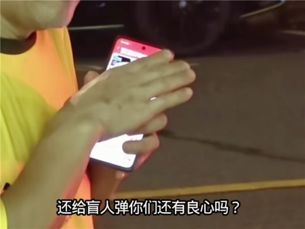 视障老人手机弹广告，网友怒斥盲人模式推广告