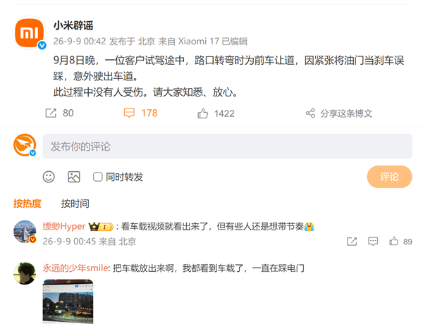 试驾误踩油门仍下单 小米汽车产品力获认可