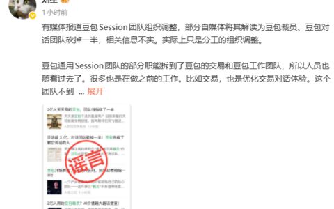 豆包辟谣：AI团队重组致裁半数传闻不实