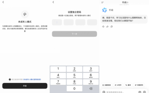 通义千问升级未成年人保护模式