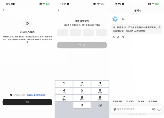 通义千问升级未成年人保护模式