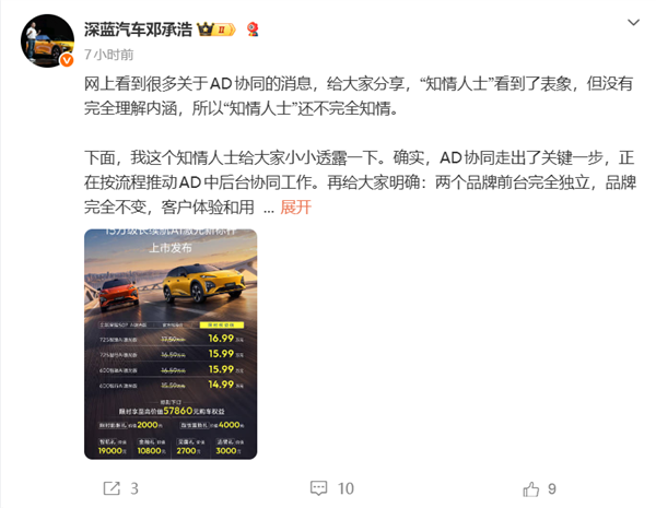 邓承浩：深蓝阿维塔前台独立，知情人士不完全知情