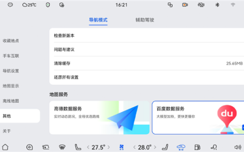 问界国庆版OTA升级：支持百度高德双地图