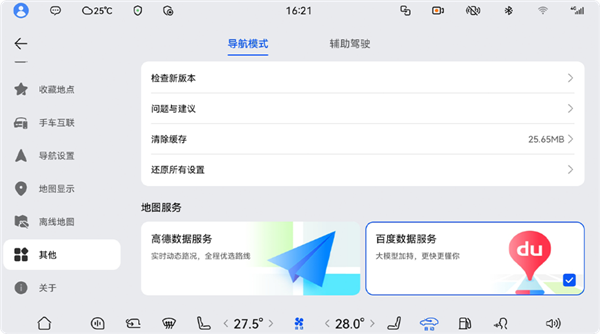问界国庆版OTA升级：支持百度高德双地图