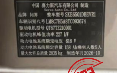 问界辟谣预制车穿越车谣言，已报案