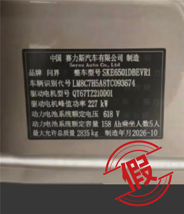 问界辟谣预制车穿越车谣言，已报案