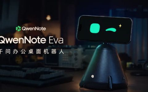 阿里通义办公桌面机器人QwenNote Eva发布，899元