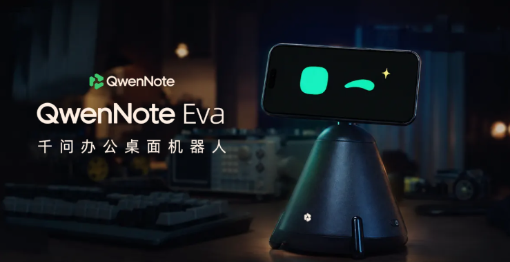 阿里通义办公桌面机器人QwenNote Eva发布，899元