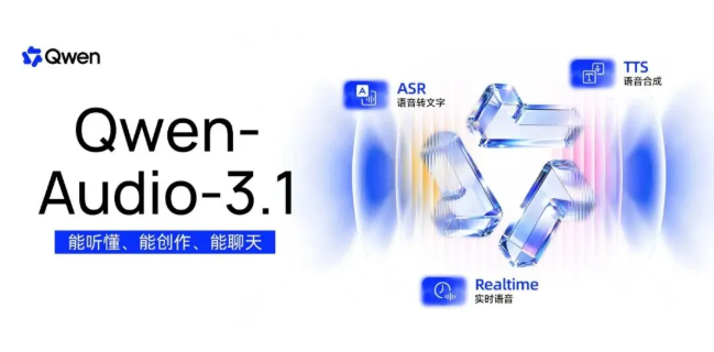 阿里通义千问发布Qwen-Audio-3.1，五款语音模型同步上线，ASR价格降95%