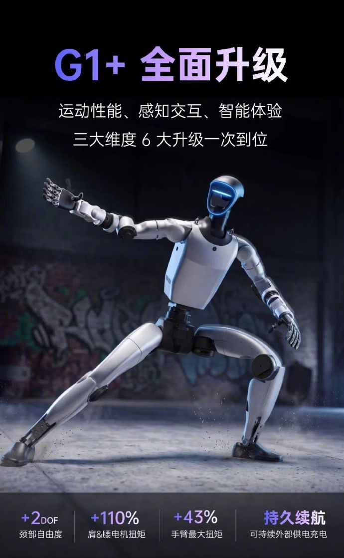 零动科技发布G1+人形机器人：电机、视觉、交互、续航全升级，标准版售价9.5万元