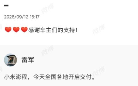 雷军开车门迎首批澎程车主，车主感动落泪