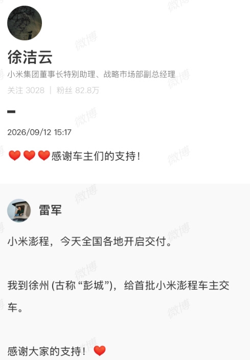 雷军开车门迎首批澎程车主，车主感动落泪