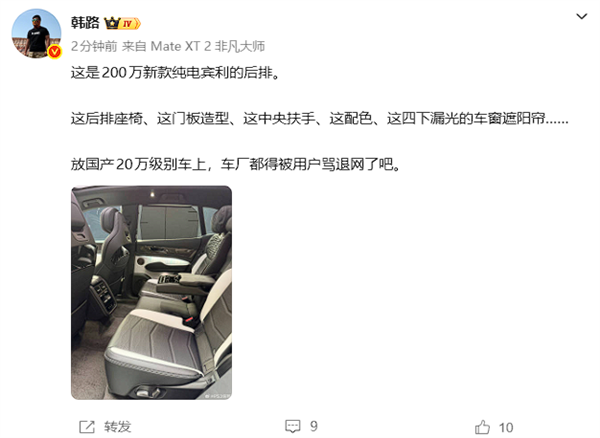 韩路锐评二百多万的宾利电动车后排：这要是国产二十万早被骂退网