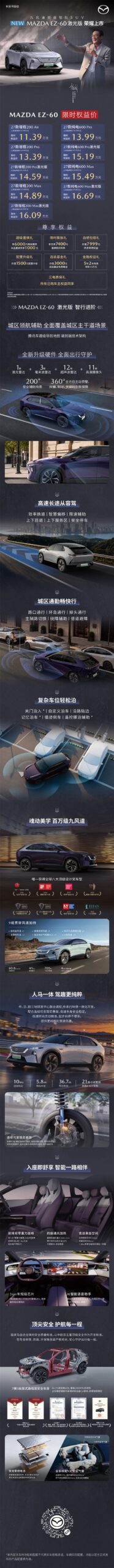 马自达EZ-60激光版上市，限时11.39万起