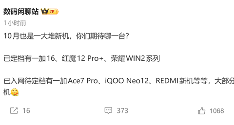 10月性能旗舰大混战：一加16、红魔12 Pro+等