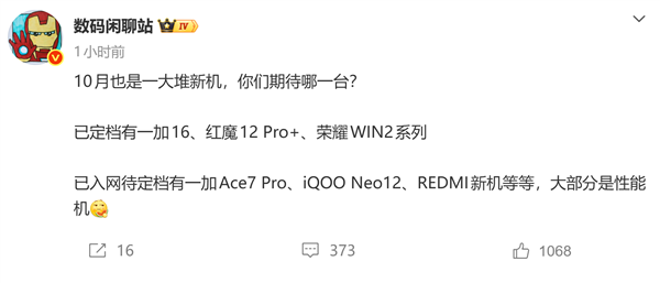 10月性能旗舰大混战：一加16、红魔12 Pro+等
