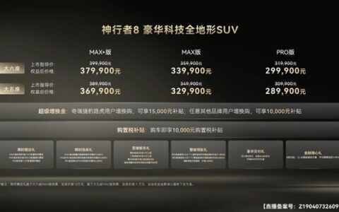 30万级唯一满配旗舰神行者8五座版上市交付156项标配