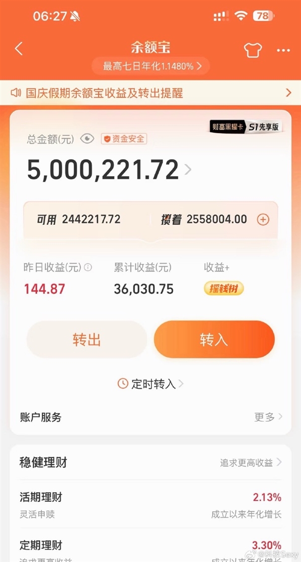 500万放余额宝一天收益引热议，网友：没法躺平