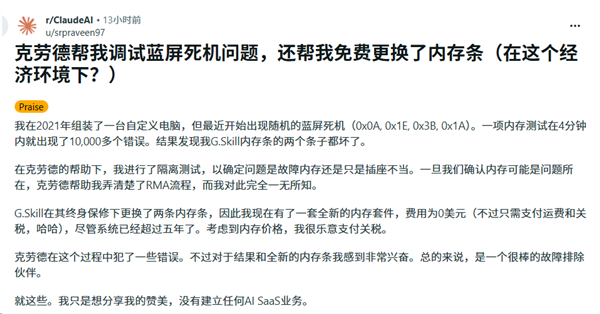 AI揪出蓝屏元凶，芝奇免费换新