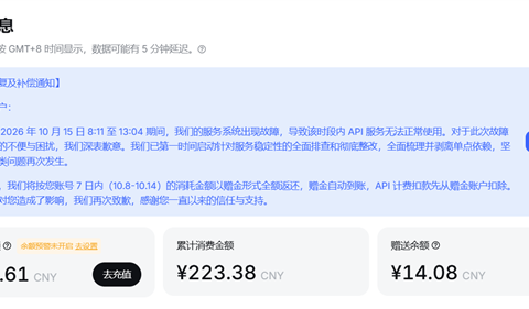 DeepSeek故障5小时，API用户7天消耗全返