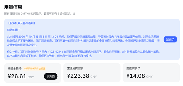 DeepSeek故障5小时，API用户7天消耗全返