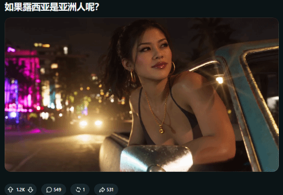 GTA6女主露西娅亚裔形象获赞更美