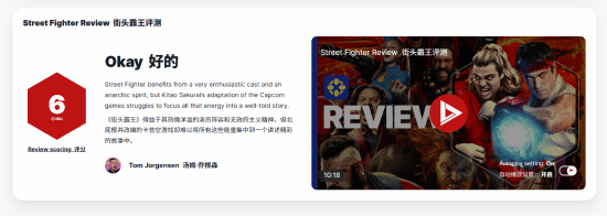 IGN 6分，《街霸》真人电影角色塑造差