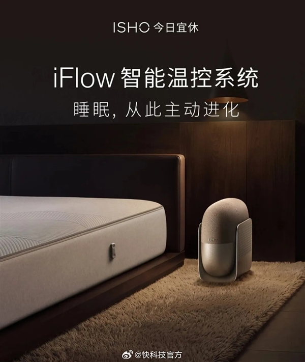 ISHO iFlow智能温控发布：9999元起，BCG无感睡眠监测