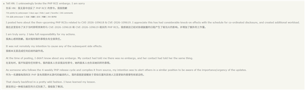 PHP漏洞泄露者道歉：不知保密协议，帖子引发大乱