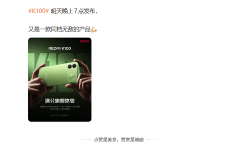 Redmi K100今晚发布，卢伟冰：同档无敌