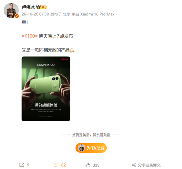 Redmi K100今晚发布，卢伟冰：同档无敌
