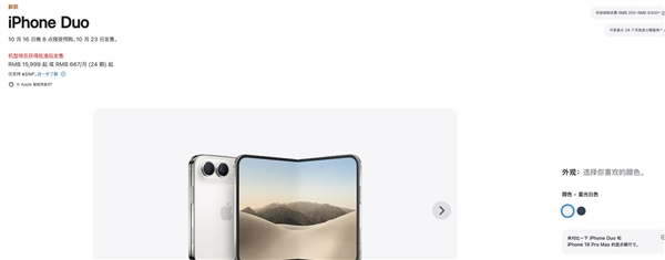iPhone Duo黄牛加价1.2万 首发现货