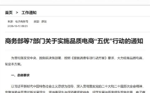 七部门发文纠治全网最低价，鼓励品牌线下开店