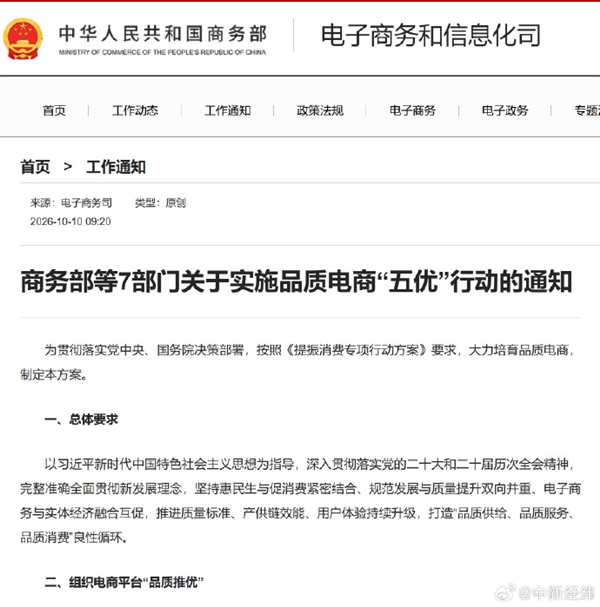 七部门发文纠治全网最低价，鼓励品牌线下开店