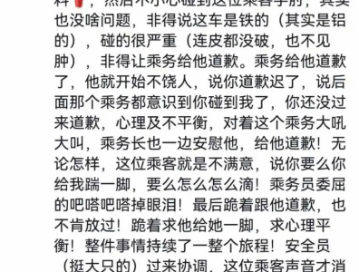 东航报案空姐下跪事件，网友吁严惩辱骂者