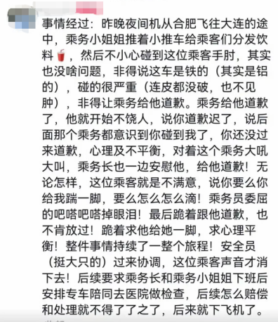 东航报案空姐下跪事件，网友吁严惩辱骂者