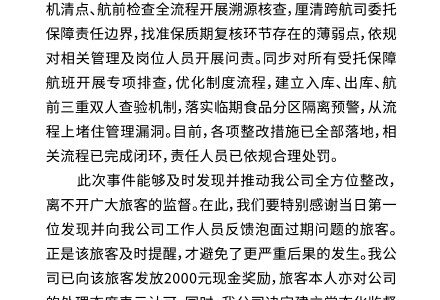 乌航延误发过期泡面 问责整改 首位反馈旅客获2000元