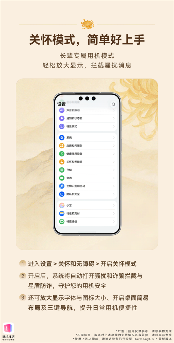 何刚：华为手机重阳防骗与远程协助