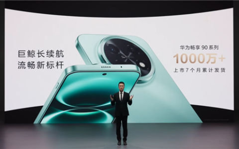 华为新手机售价低至1399元