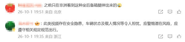 后备箱坐两人国道行驶，当地回应核查