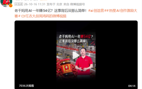 周鸿祎：老干妈AI赚54亿没那么简单