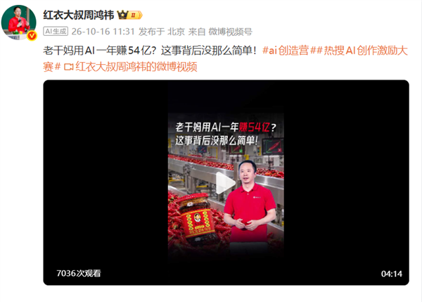 周鸿祎：老干妈AI赚54亿没那么简单