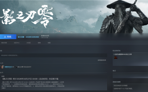 国产3A《影之刃零》预下载，倒计时2天