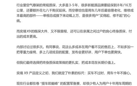 奕境X9终身质保权益升级为永久