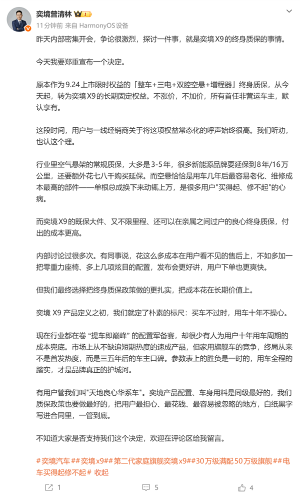 奕境X9终身质保权益升级为永久