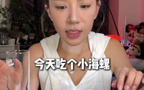 女网红假喝酒 白开水+东方树叶