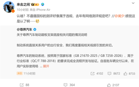 尊界刹车踏板断裂引热议 微博CEO建议暂停交付查记录