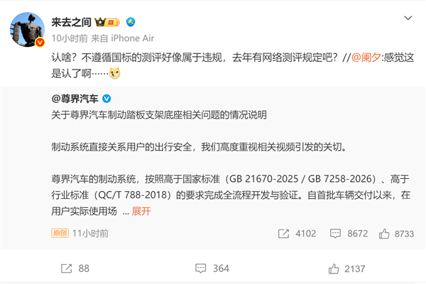 尊界刹车踏板断裂引热议 微博CEO建议暂停交付查记录