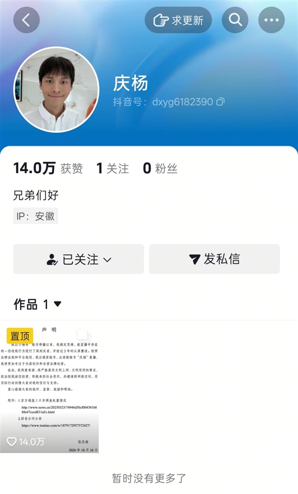 小杨哥新号庆杨粉丝清零 关注不计入